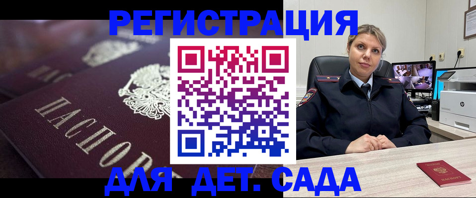 регистрация для дет. сада в Воскресенске